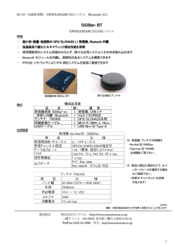 GGStar- BT - 株式会社センサコムHOME