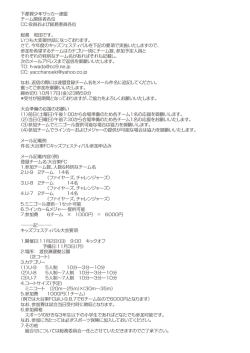 下都賀少年サッカー連盟 チーム関係者各位 CC:役員および総務委員