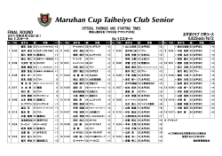 Final Round 組合せ｜2014.08.02