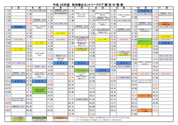 平成 26年度 秋田椿台カントリークラブ 競 技 日 程 表