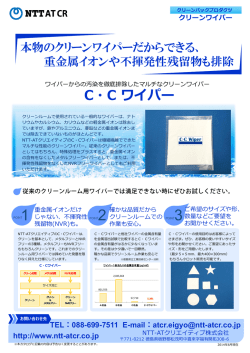 クリーンワイパー C・C ワイパー - NTT