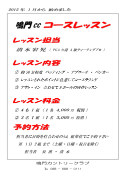 2015年からの新企画『鳴門CC コースレッスン』を始めました