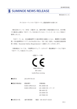 『CEマーク』認証取得のお知らせ