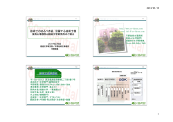 技術士のあるべき姿，活躍する技術士像