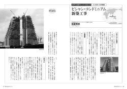 ビシャン・コンドミニアム 新築工事