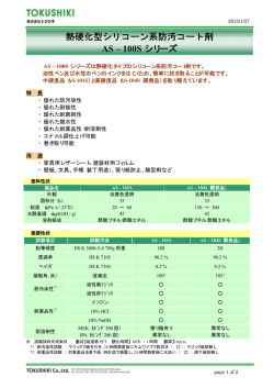 熱硬化型シリコーン系汚染防止コート剤
