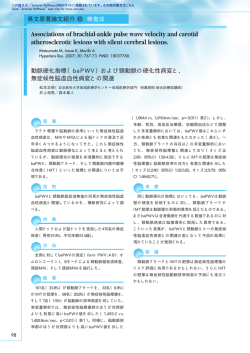 無症候性脳虚血性病変との関連 - Arterial Stiffness