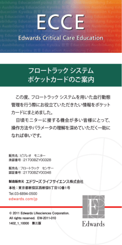 フロートラック システム ポケットカードのご案内