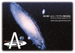 会社案内（PDF）を更新しました