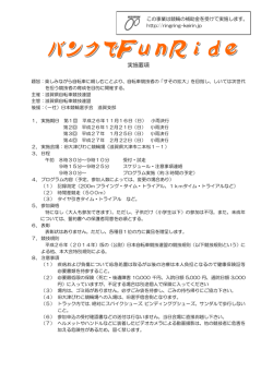 第3回 バンクでFunRide