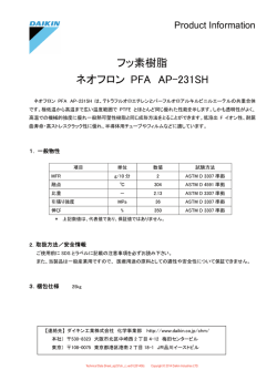 フッ素樹脂 ネオフロン PFA AP-231SH