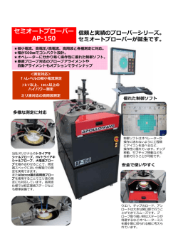 セミオートプローバー AP-150