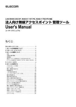 法人向けアクセスポイント管理ツール ユーザーズマニュアル