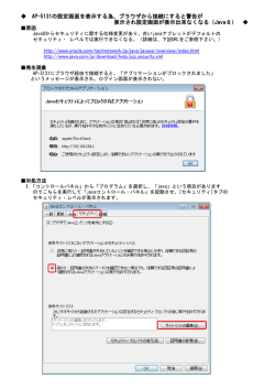AP-5131の設定画面を表示する為、ブラウザから接続にすると警告が