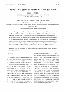 COまたはCO/H 2を燃料とするためのアノード触媒の開発