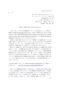 新規抗がん剤開発に関する論文公表のお知らせ