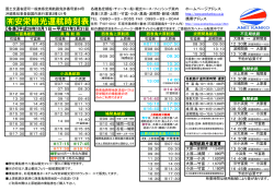 安栄観光運航時刻表