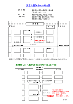 東京八重洲ホール案内図 - 株式会社 東京八重洲ホール