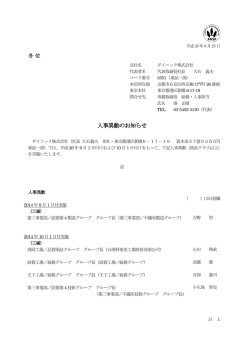 プレスリリース 人事異動のお知らせ