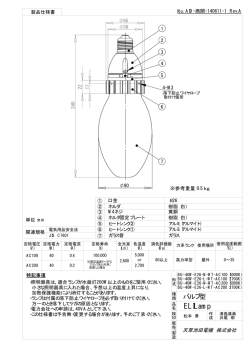 ELILamp - ecoAid | 天草池田電機株式会社