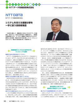 システムを支える基盤分野を 一手に担う技術者集団