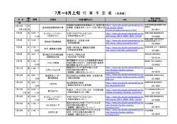 7月～8月上旬のイベント情報