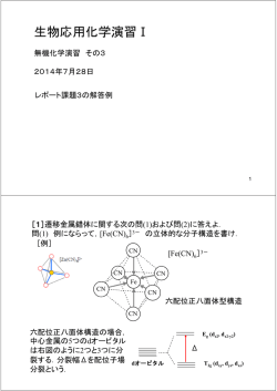 7月28日 - 生物応用化学科・化学専攻