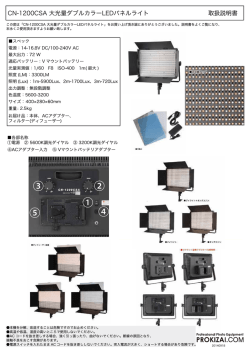CN-1200CSA 大光量ダブルカラーLEDパネルライト 取扱