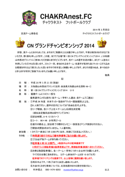 CN グランドチャンピオンシップ 2014