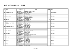 第1号 パブリック関連一式 仕様書
