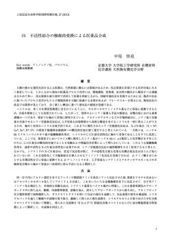 不活性結合の触媒的変換による医薬品合成