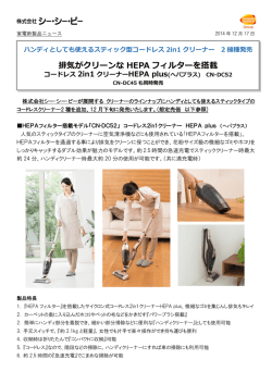 コードレス2in1クリーナー 2機種同時発売