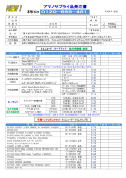 アマノサプライ発注書