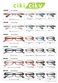 チキチキィ - オリエント眼鏡