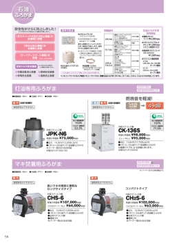 石油ふろがま、暖房ボイラ（P56～P61）