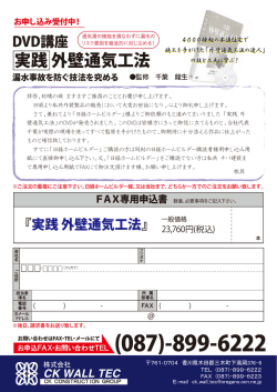 詳細はコチラ - CK WALL TEC