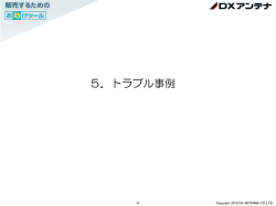 5．トラブル事例（240KB）