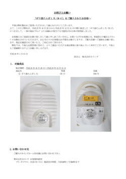 お詫びとお願い 「ポリ湯たんぽ 1.7L CH-17」をご購入された