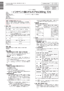 イコサペント酸エチルカプセル300mg「CH」