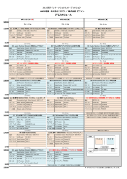 デモスケジュール