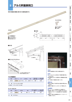 アルミ軒裏換気口