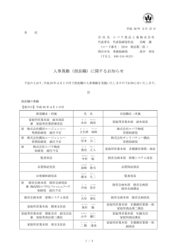 人事異動（部長職）に関するお知らせ