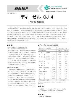ディーゼル CJ-4