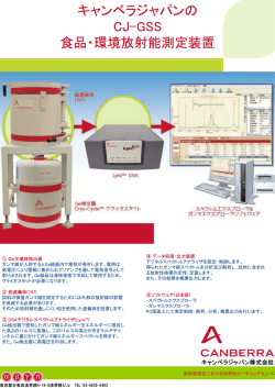 【OSAKA】 New_Ge装置CJ-GSSカタログ_B1ﾗﾐﾈｰﾄ [Compatibility Mode]