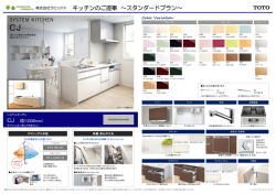 TOTO システムキッチン CJ