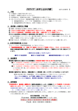 PET-CT お申し込み手順