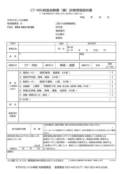 CT・MRI検査依頼書（兼）診療情報提供書