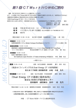 「第 7 回 CT Work NOW 」開催のご案内