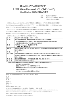 NET Micro Framework のしくみについて