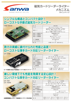 磁気ラインナップ - 三和ニューテック